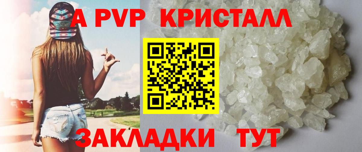 Альфа ПВП мука Калининград