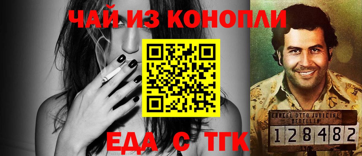 Печенье с ТГК конопля Калининград