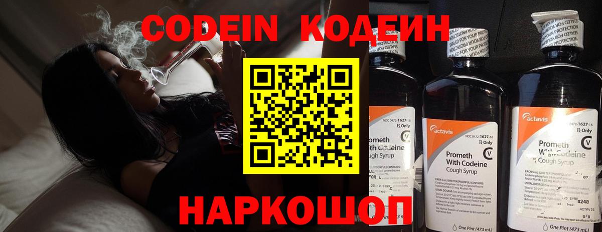 Калининград  Кодеиновый сироп Lean Purple Drank  Кодеин Purple Drank  Вход с VPN 