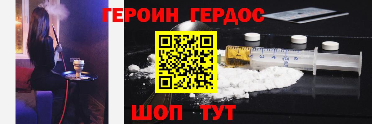 ГЕРОИН Афган  Вход с VPN  Калининград 