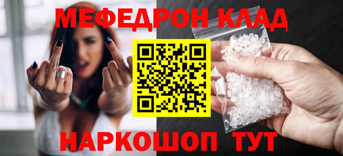 Калининград  МЯУ-МЯУ  МЕФ  Мефедрон mephedrone  Вход с VPN  Меф мука 