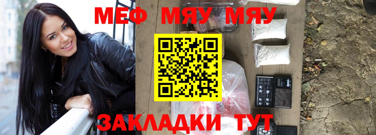МЕФ кристаллы Калининград