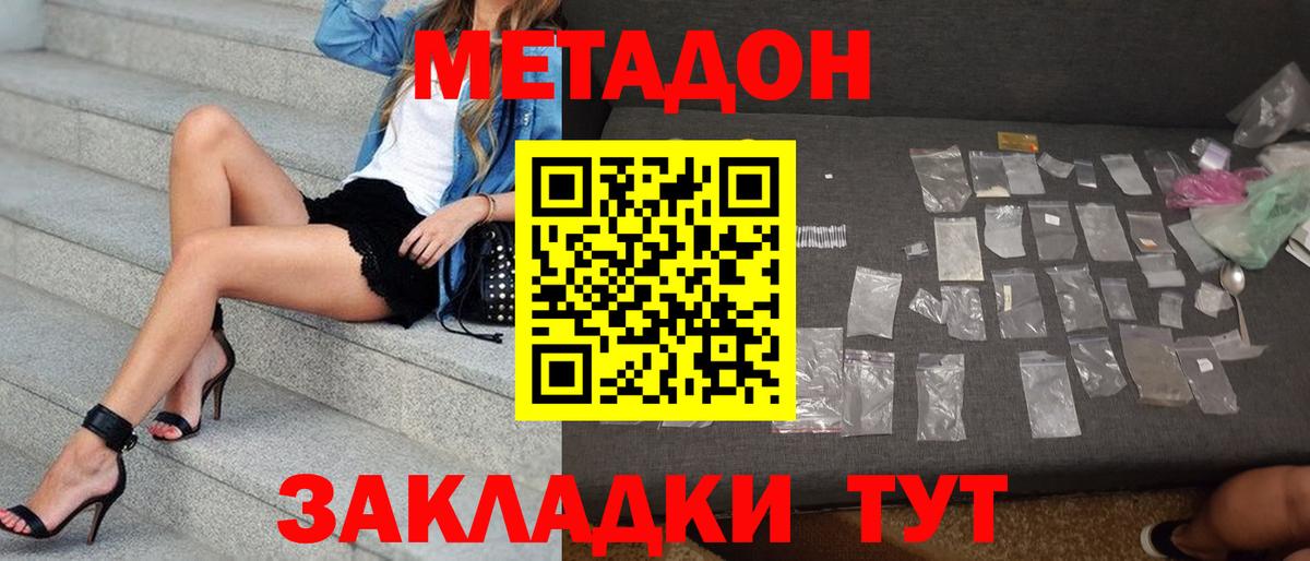 Калининград  МЕТАДОН кристалл  Метадон кристалл  Вход с VPN 