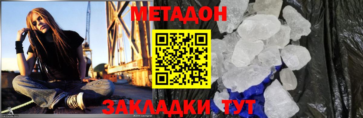 МЕТАДОН methadone Калининград