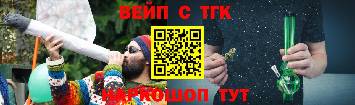 ТГК вейп с тгк  Вход с VPN  Калининград 